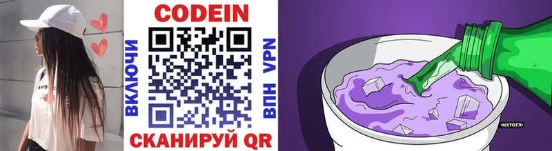 Кодеин напиток Lean (лин)  Купить закладки  Давлеканово 